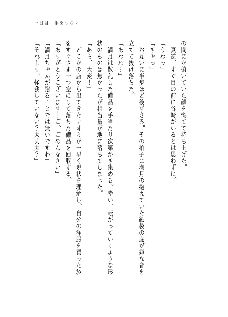綴りたくは、きぼう満ちた日