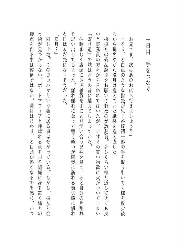 綴りたくは、きぼう満ちた日