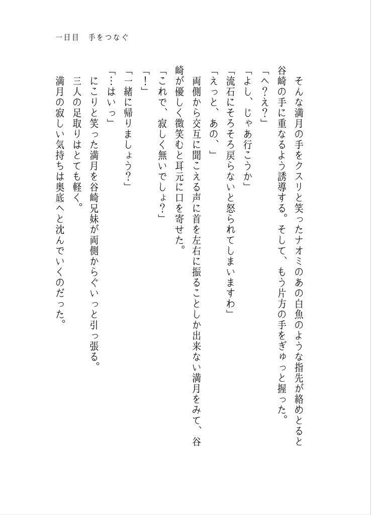 綴りたくは、きぼう満ちた日