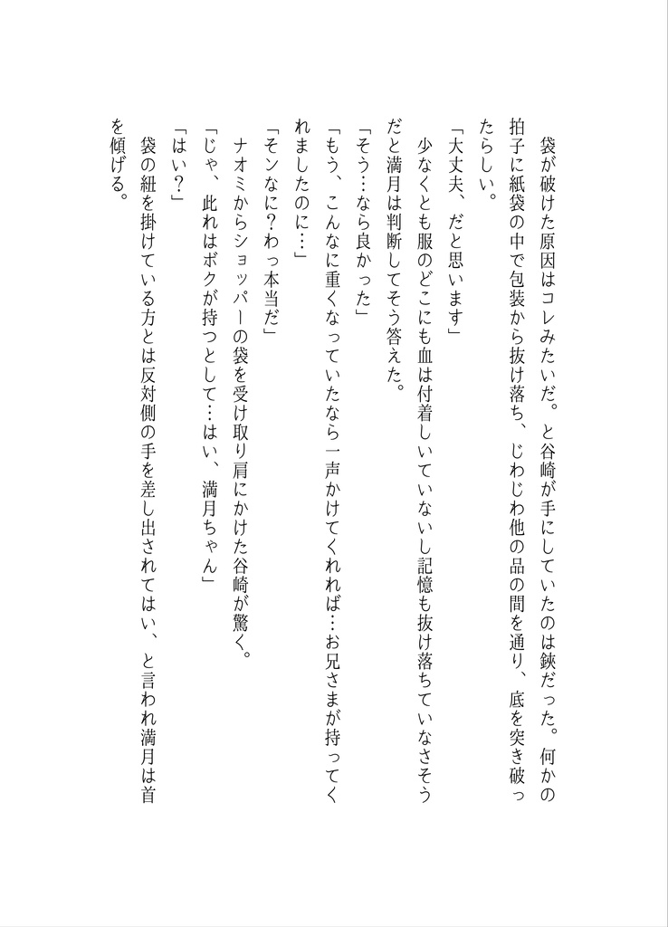 綴りたくは、きぼう満ちた日