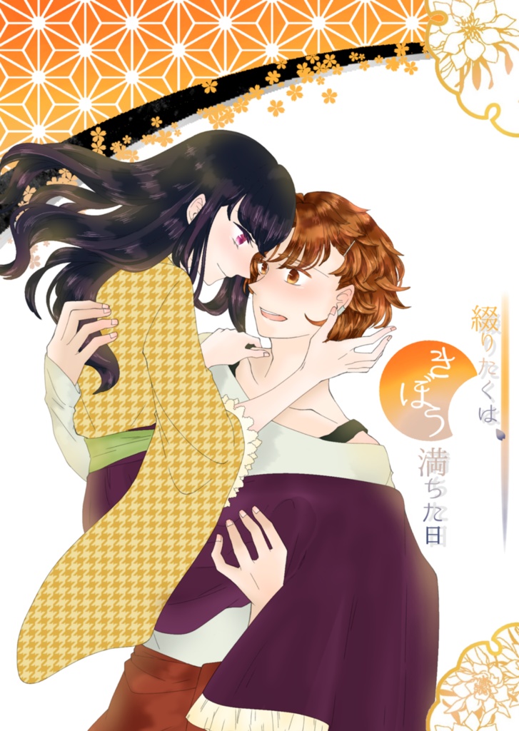 夢箱6 夢小説本セット