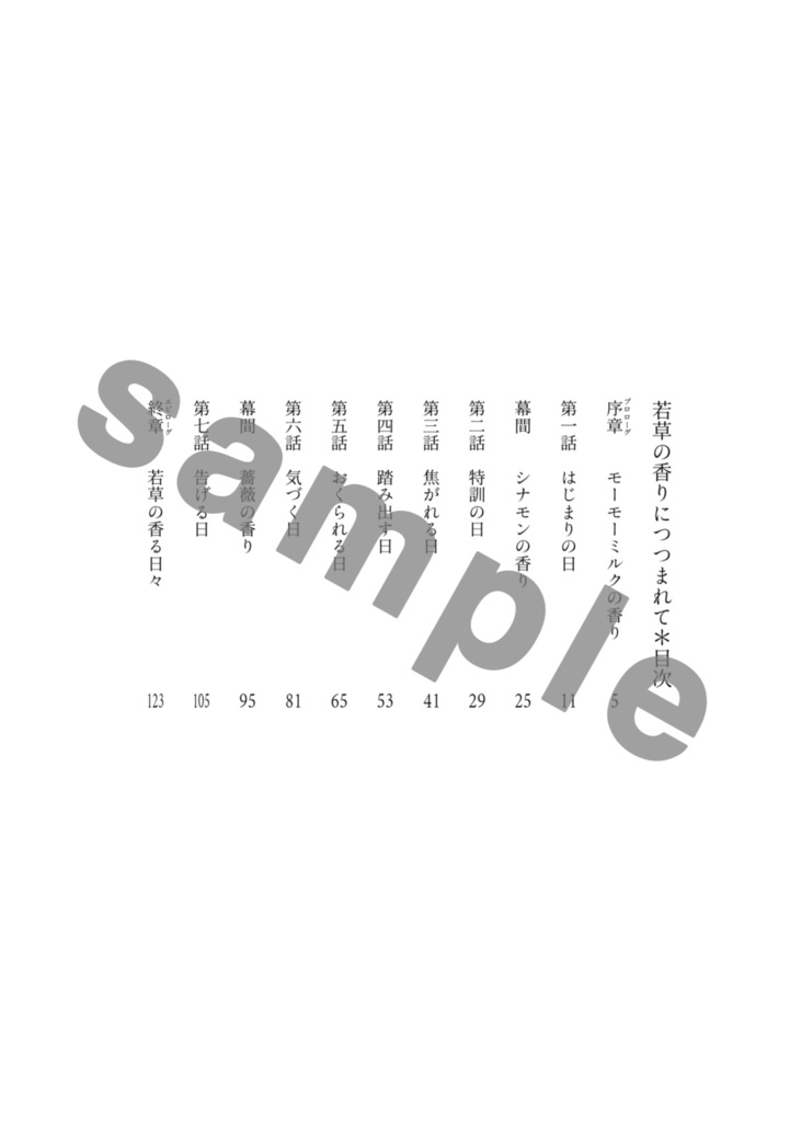 若草の香りにつつまれて