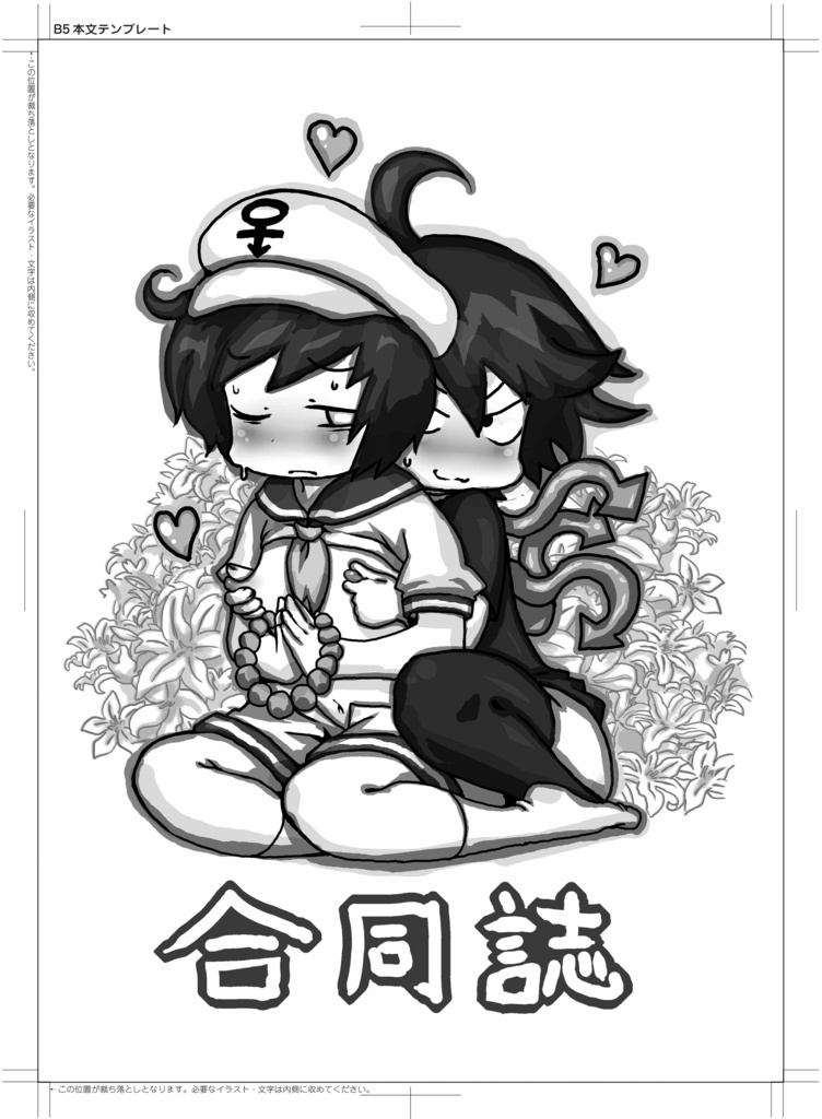 村紗オナ禁
