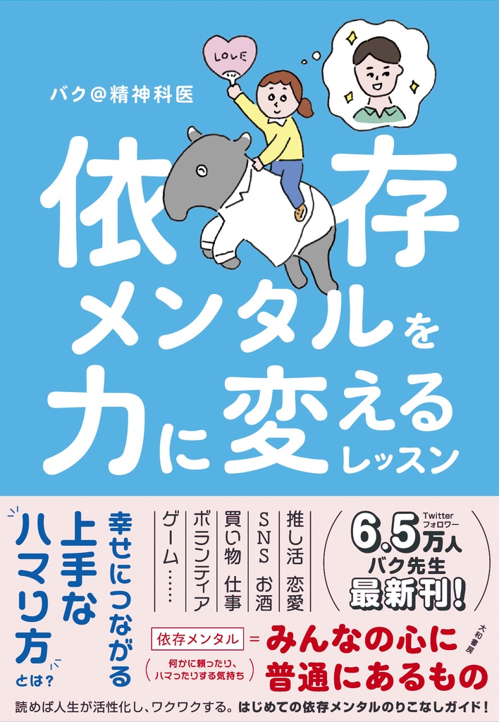 未購入の方向け名入れサイン本(依存メンタルを力に変えるレッスン)