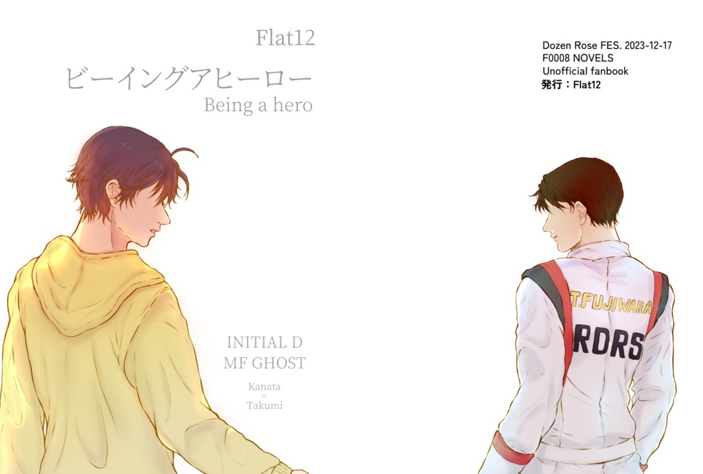 ビーイングアヒーロー