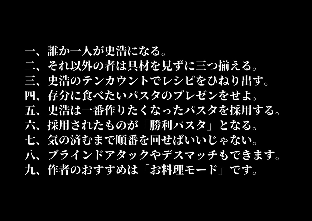 今日のパスタが何か決めるゲーム