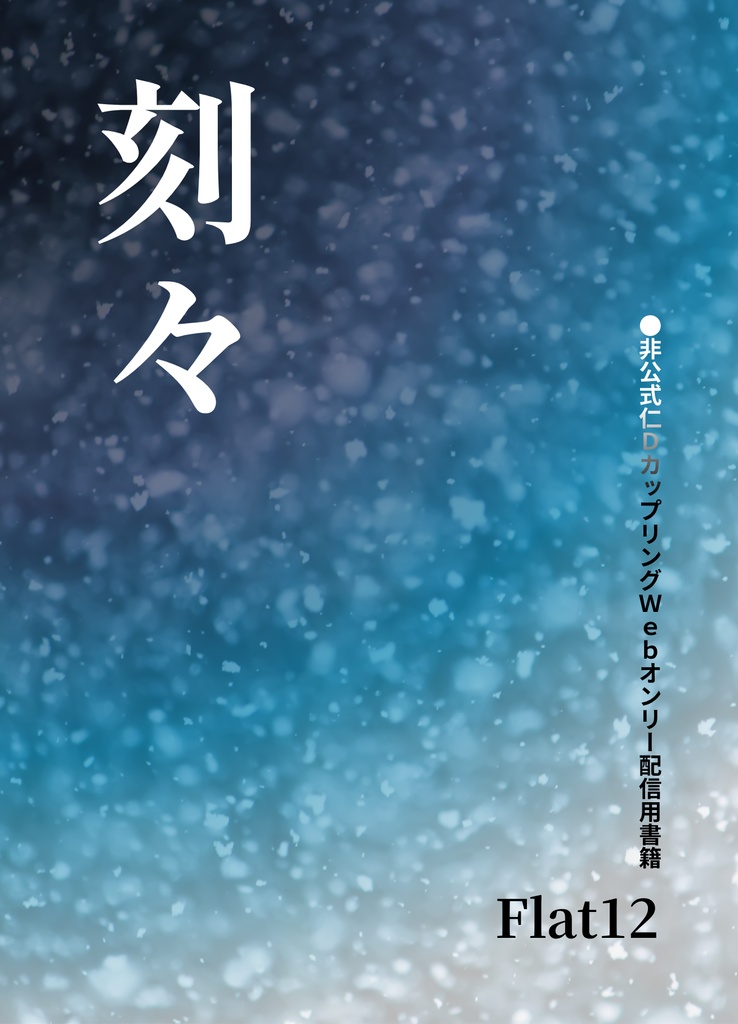 刻々_INIWEB0718Falt12