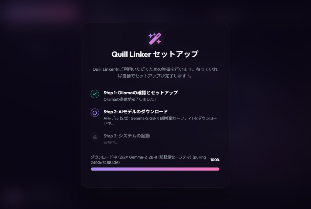 Quill Linker ローカルAI執筆・AIパートナーシステム