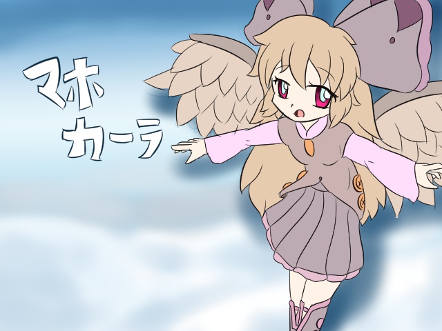 状態変化ゲーム『マホカーラ』