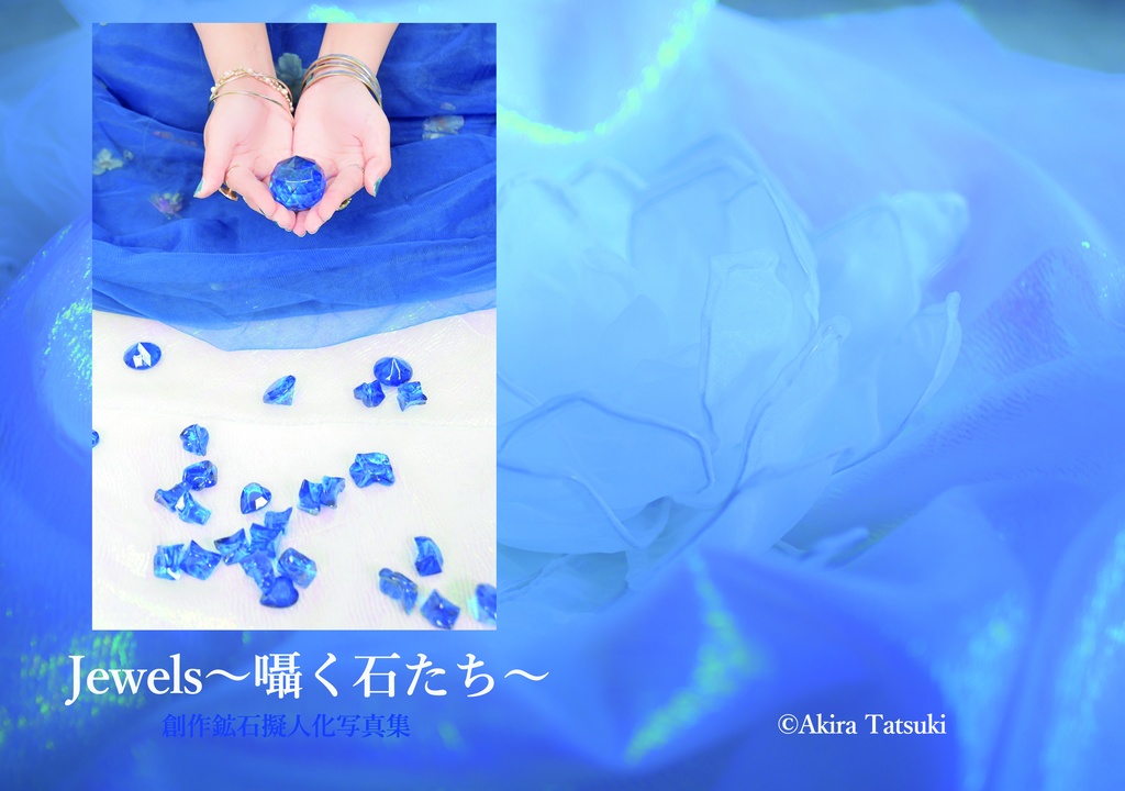 Jewels~囁く石たち～