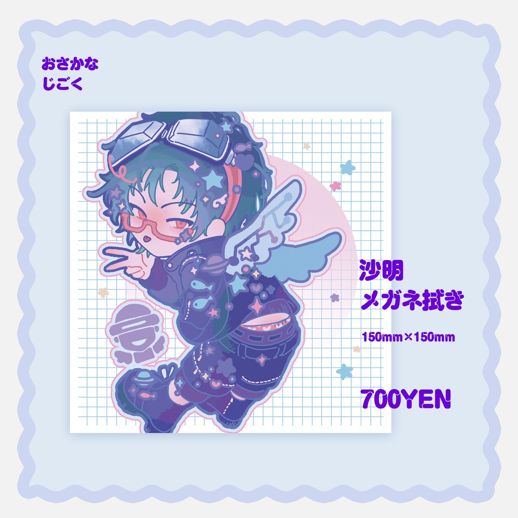 沙明 メガネ拭き