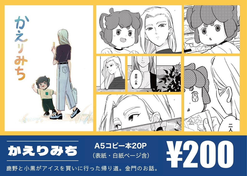 かえりみち