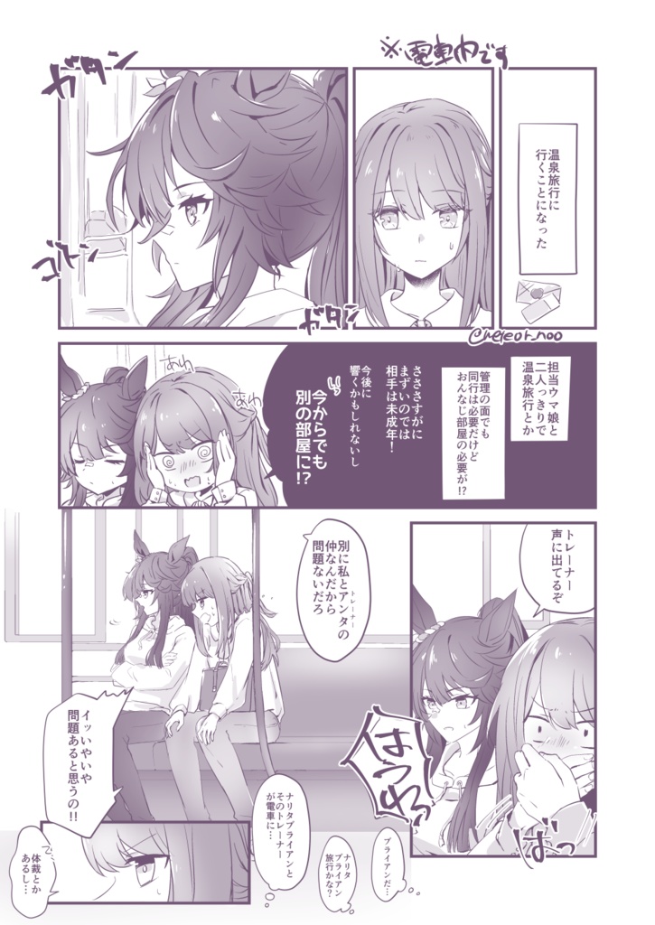 ウマ娘/ナリタブライアン◎With you!