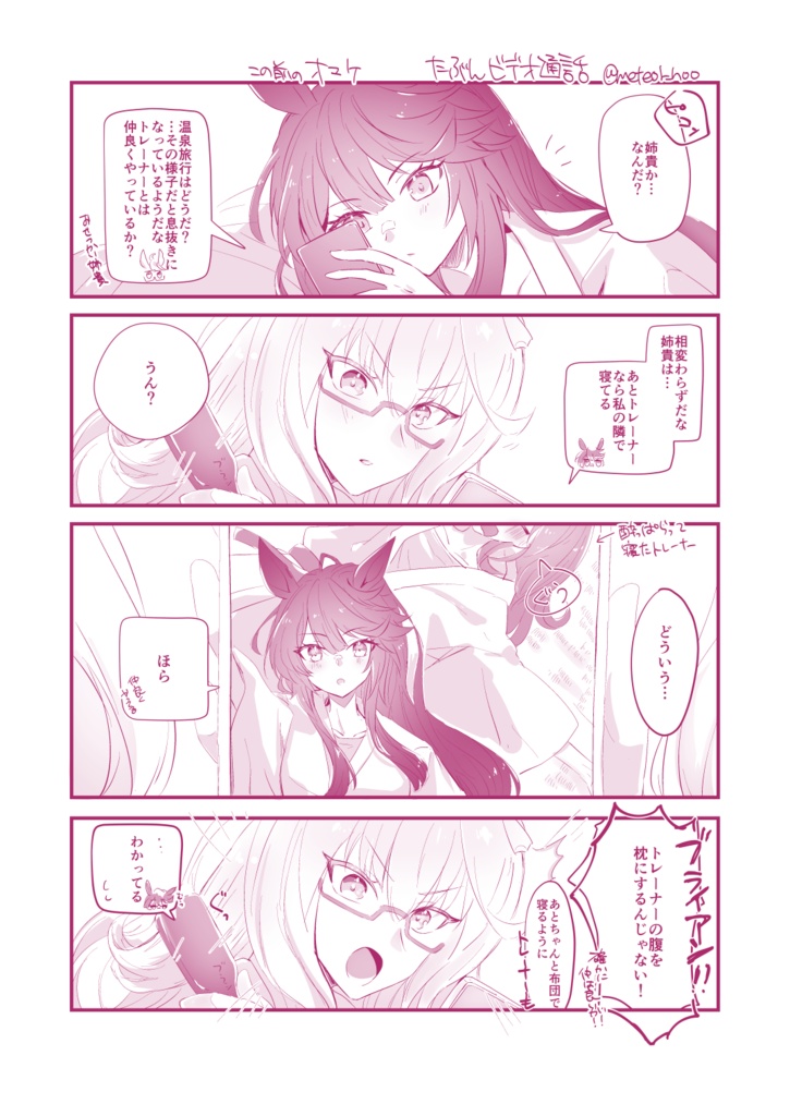 ウマ娘/ナリタブライアン◎With you!