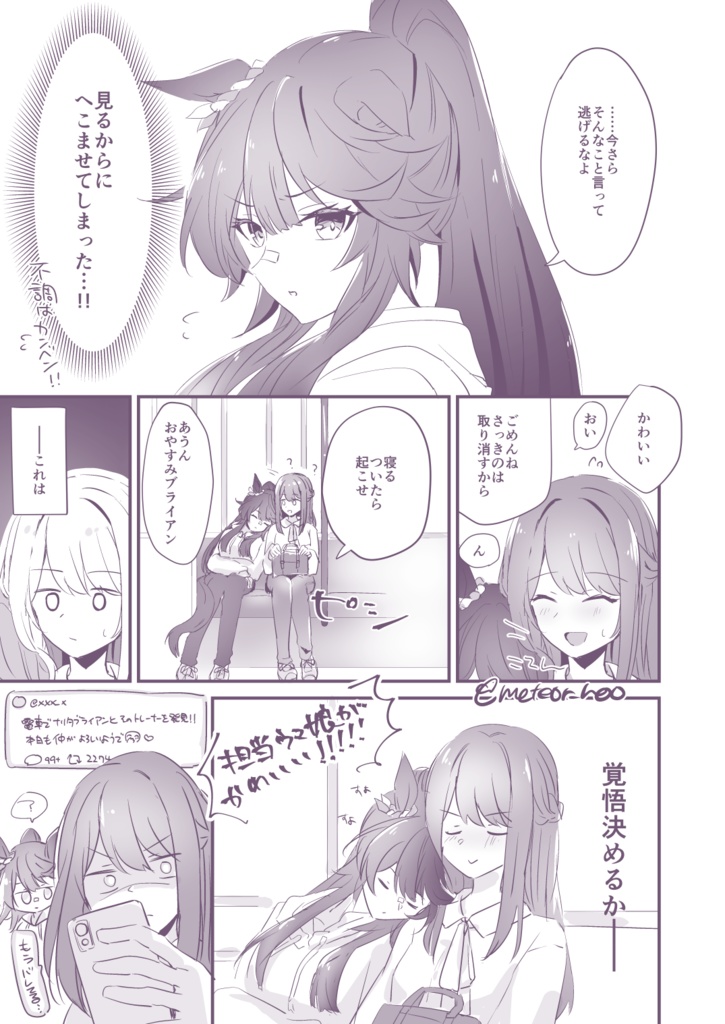 ウマ娘/ナリタブライアン◎With you!