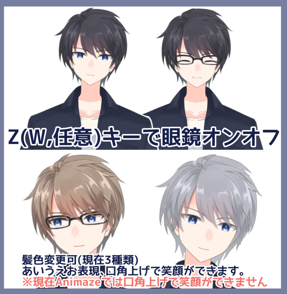 【カスタムカラー】男性汎用モデル【眼鏡オンオフ可】