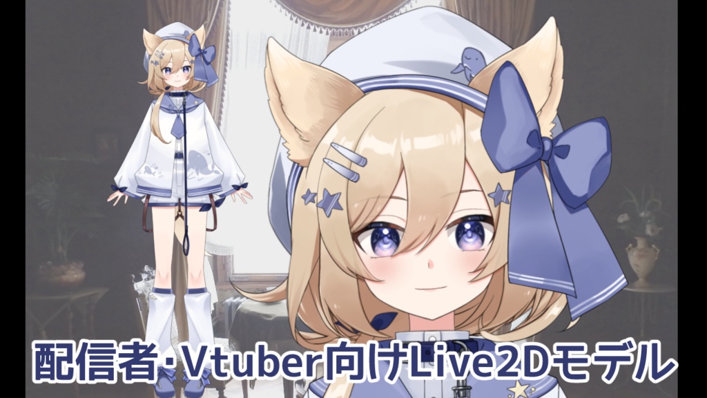 【限定1点】ケモミミセーラーモデル #Vtuber魂募集
