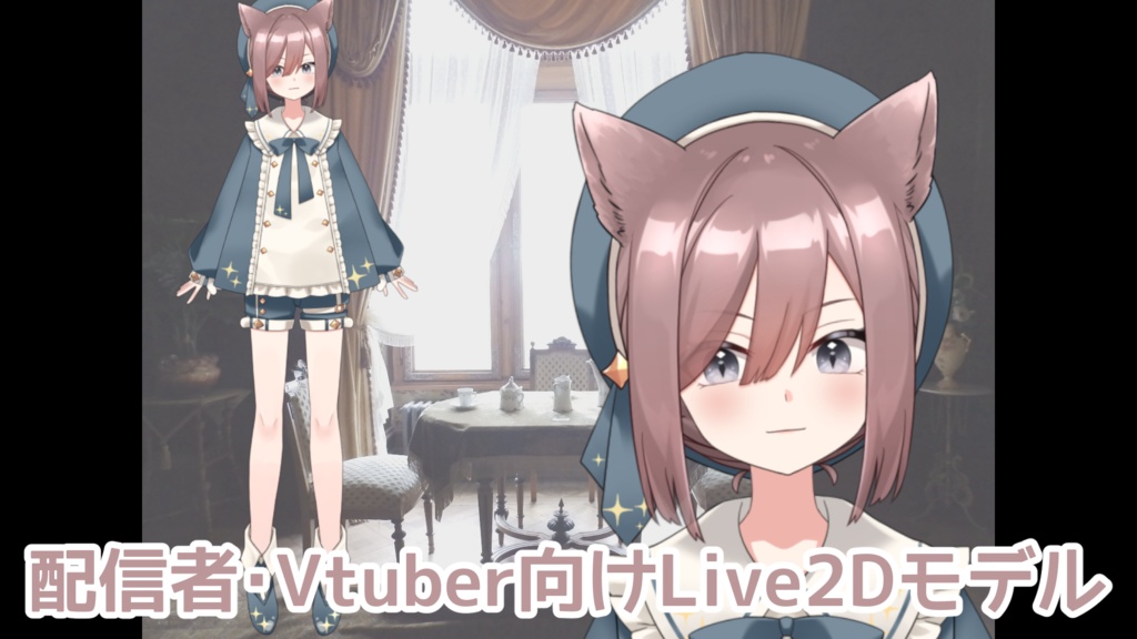 【限定1点】聖歌隊風モデル「Spica」【Vtuber向け #Live2Dモデル】