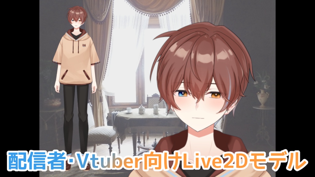 ※完売【限定1点】クマモチーフ男性モデル「Noah」【Vtuber向け #Live2Dモデル】