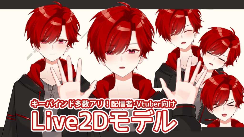 【値下げ/1点限定】男性モデル「Rot」【Vtuber向け #Live2Dモデル】
