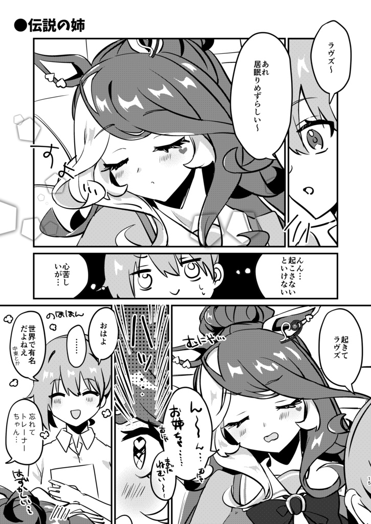 【12/29まで】◎うちのラヴズが世界一!!2 #C107 新刊