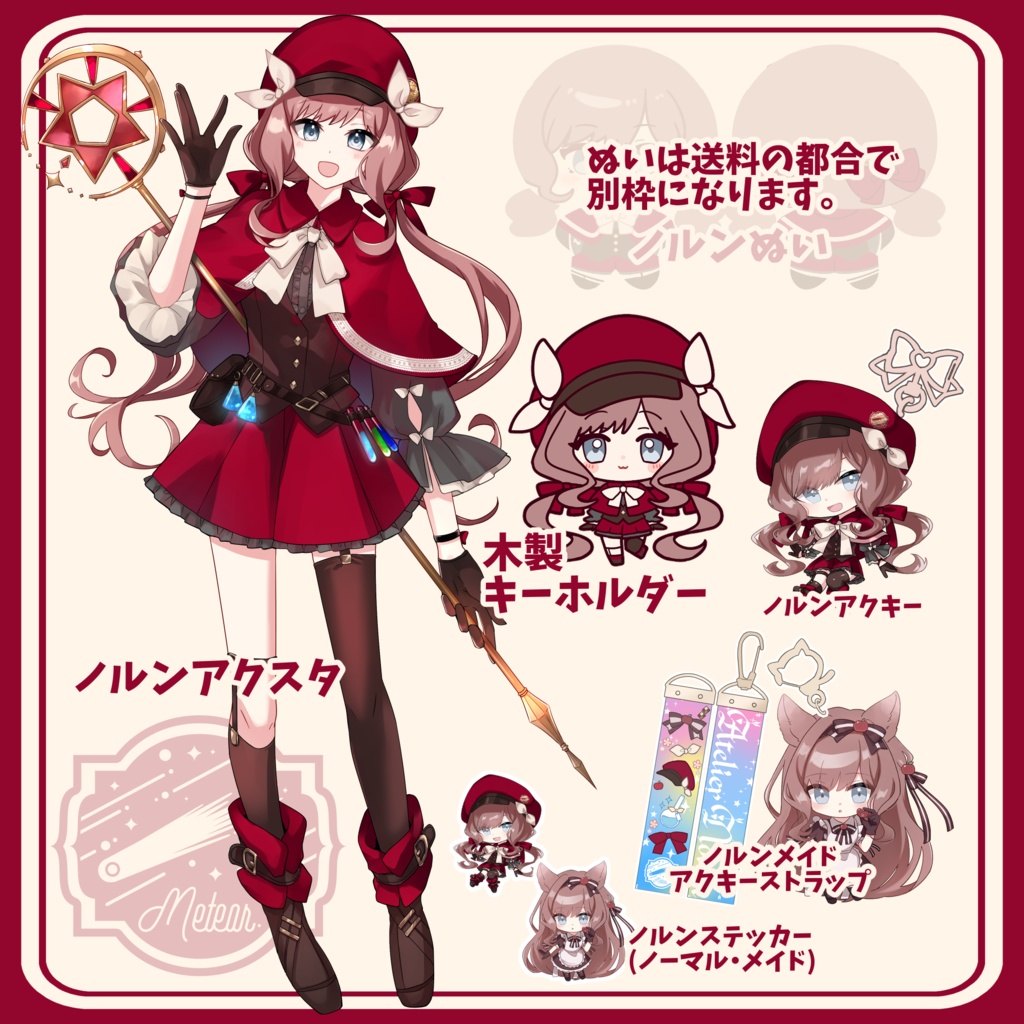 ※受注生産※ノルングッズ【2026/1/7まで】