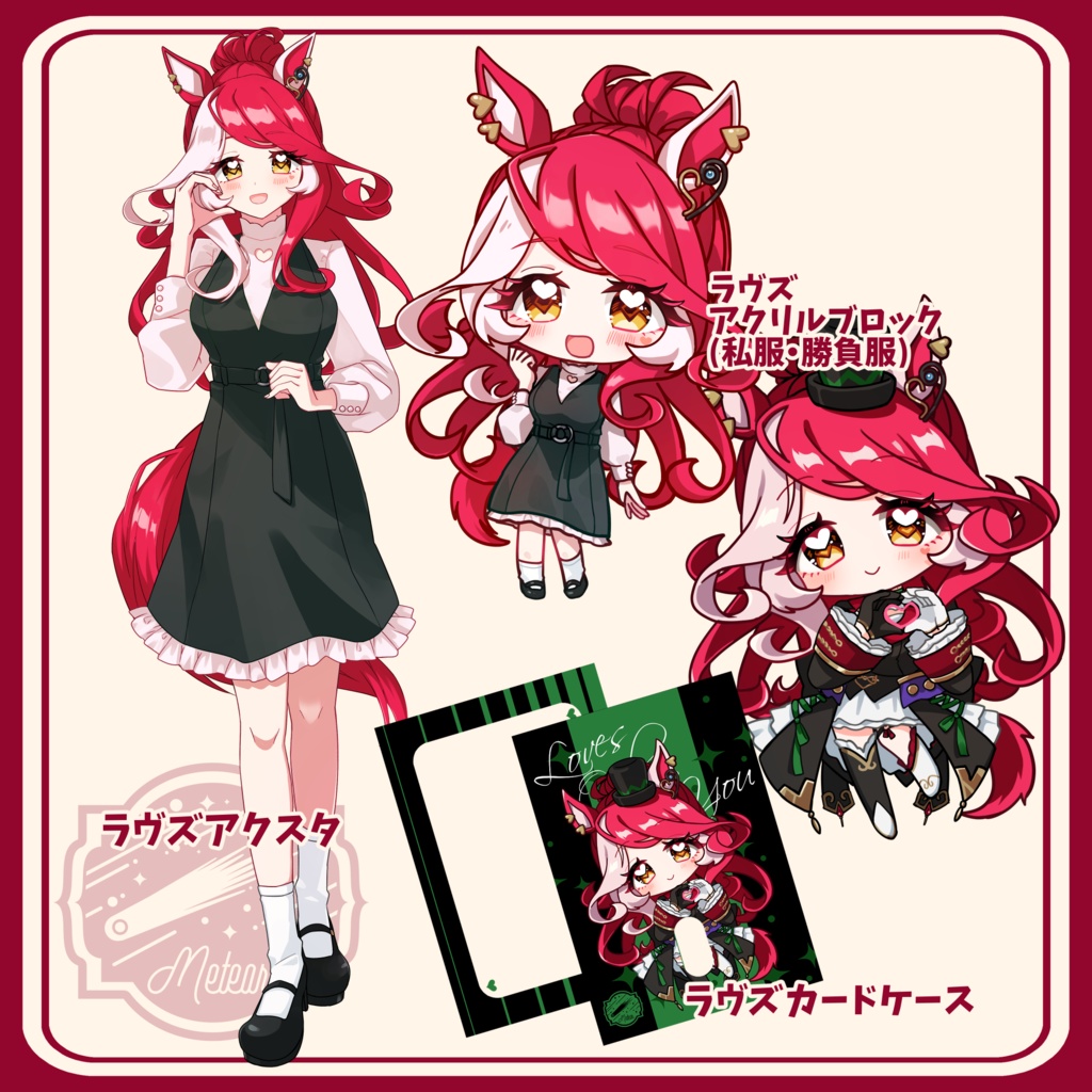 ※受注生産※ラヴズグッズ【2026/1/7まで】