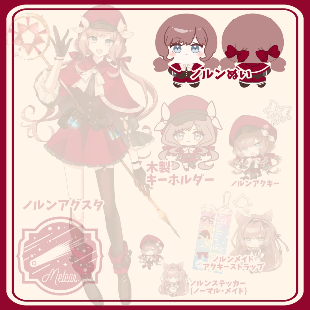 ※受注生産※ノルンぬい【2026/1/7まで】