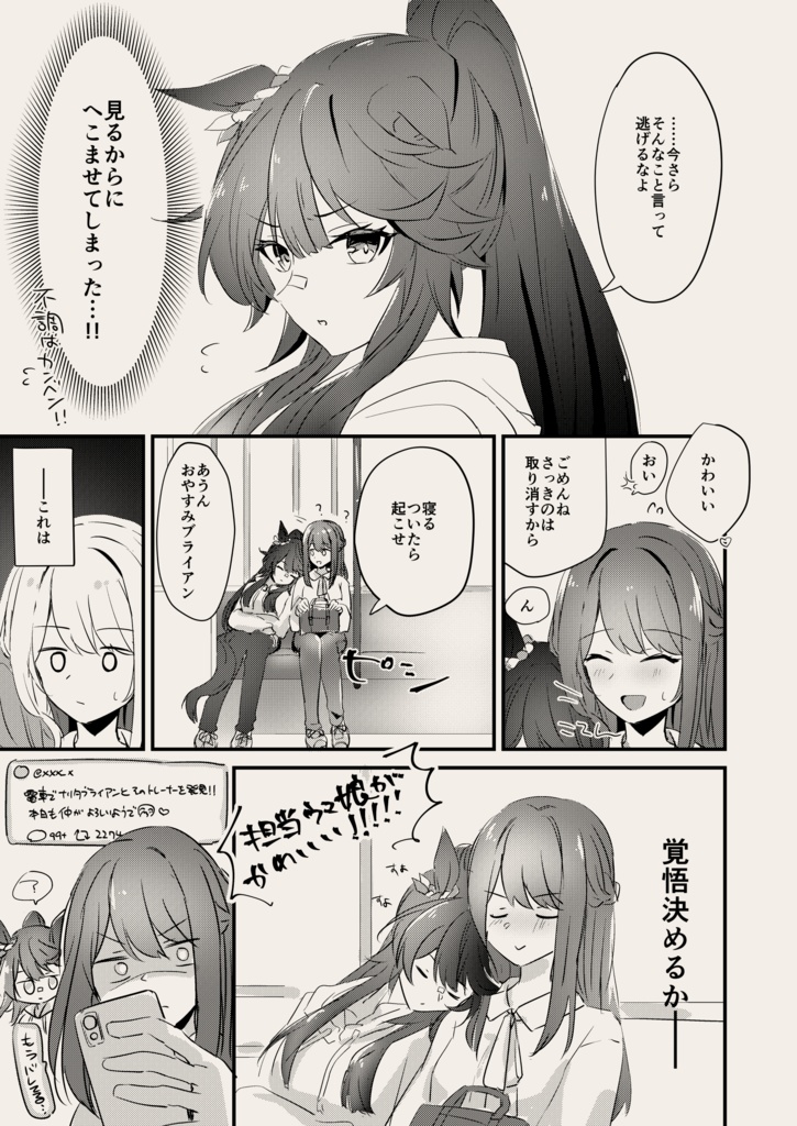 With you! ナリタブライアン(ウマ娘)本 C99発行