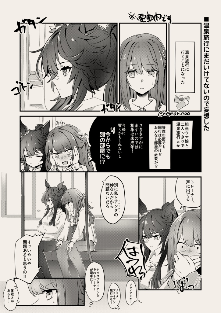 With you! ナリタブライアン(ウマ娘)本 C99発行