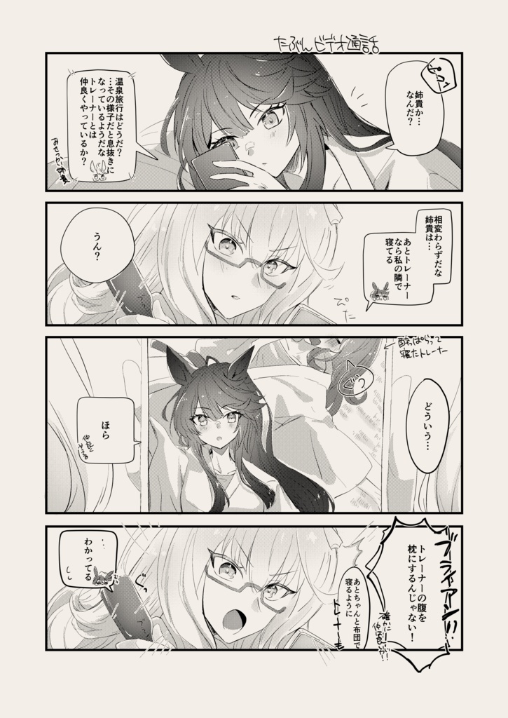 With you! ナリタブライアン(ウマ娘)本 C99発行