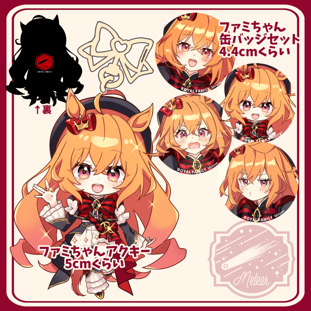 ファミちゃんグッズ