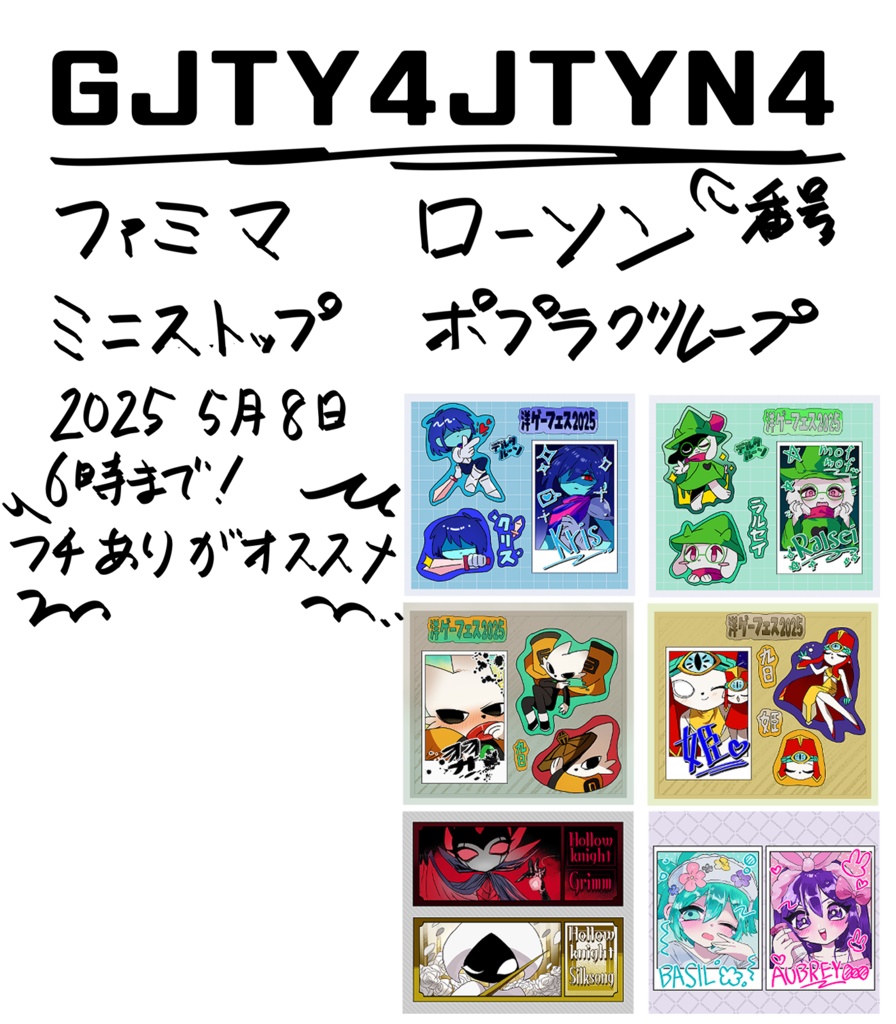 洋ゲーフェス2025　ネップリ（5月18日まで！）