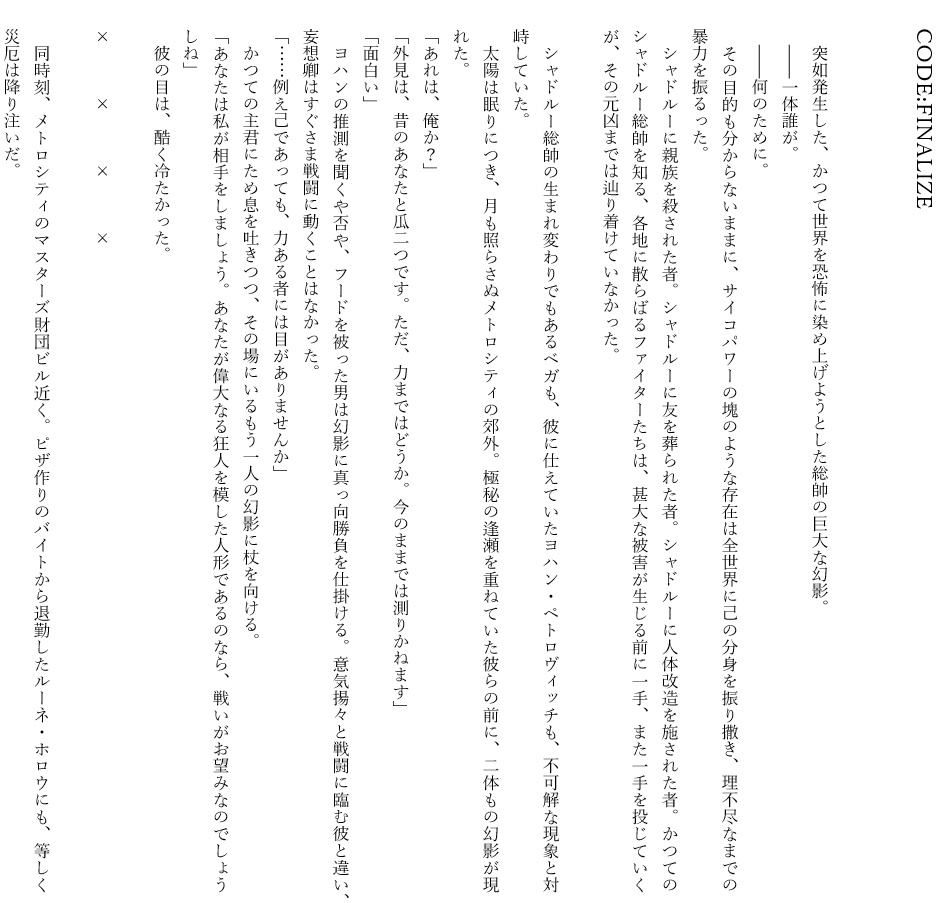 The CoRection of Hollow Moon -feat. Shadow Route-