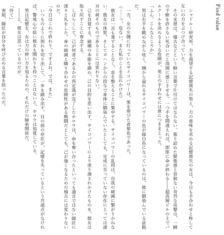 The CoRection of Hollow Moon -feat. Shadow Route-