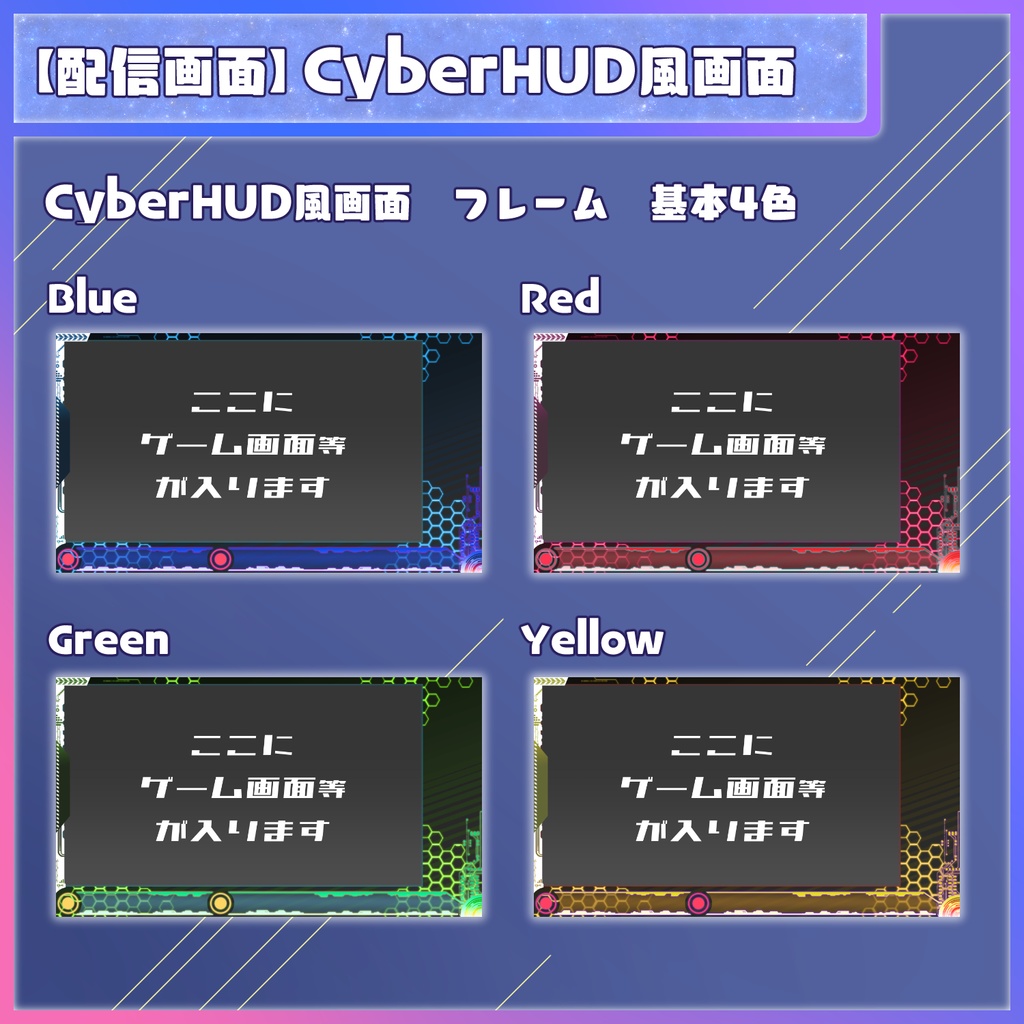 配信画面 Cyberhud風画面 おちゃみんみんのおみせ 仮 Booth
