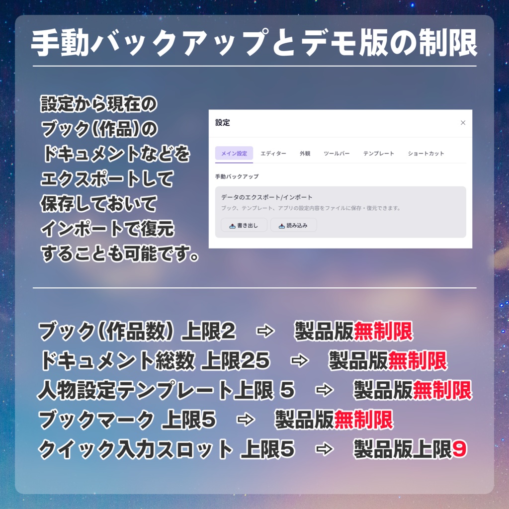 小説・台本執筆サポートソフト「StoryTeller」【デモ版】