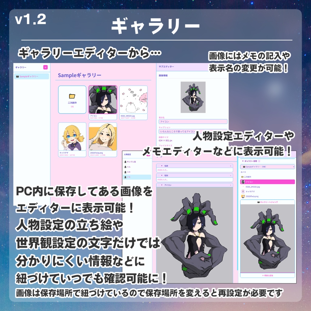 小説・台本執筆サポートソフト「StoryTeller」