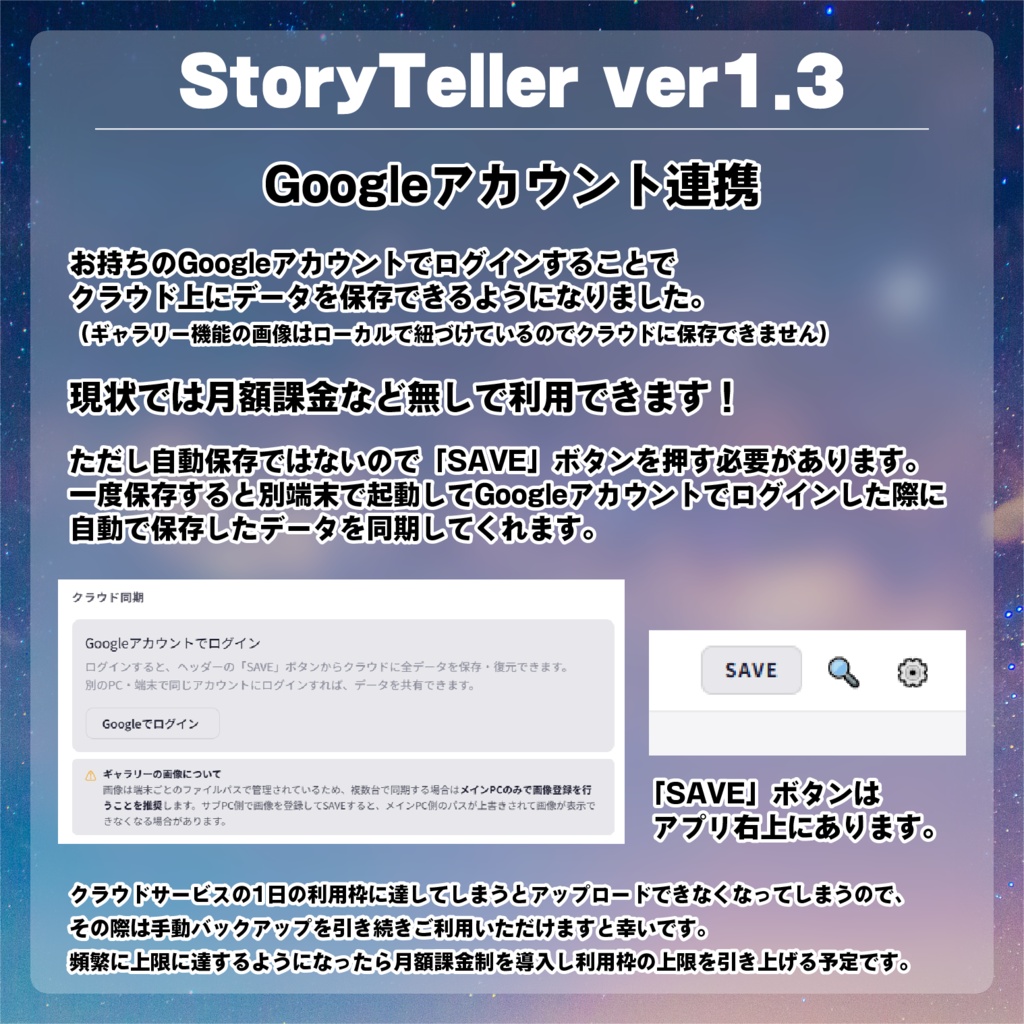 小説・台本執筆サポートソフト「StoryTeller」