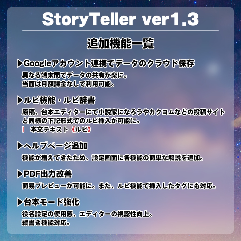小説・台本執筆サポートソフト「StoryTeller」