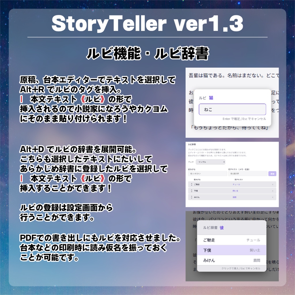 小説・台本執筆サポートソフト「StoryTeller」