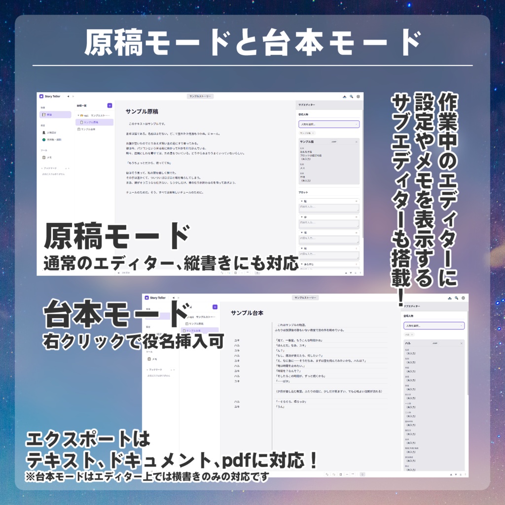 小説・台本執筆サポートソフト「StoryTeller」