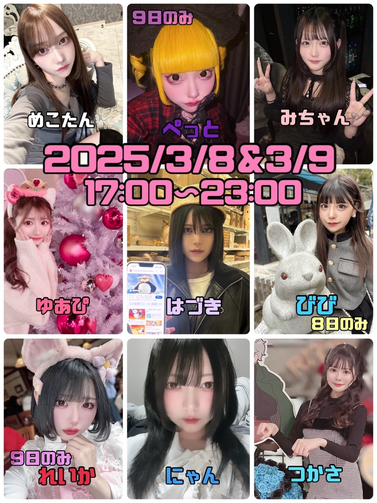 3/8.3/9 イベント遠隔オリシャン