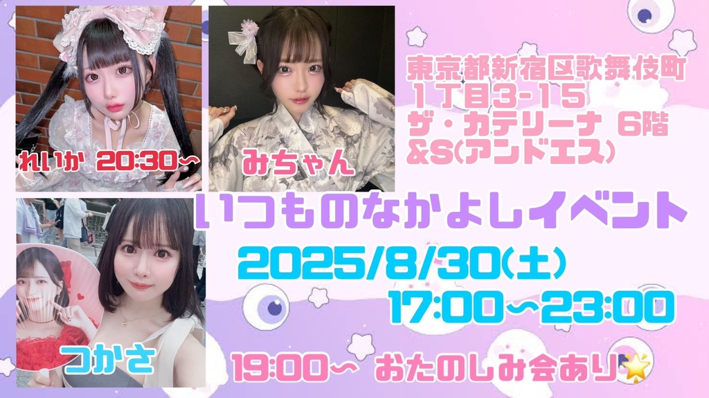 8/30チェキ