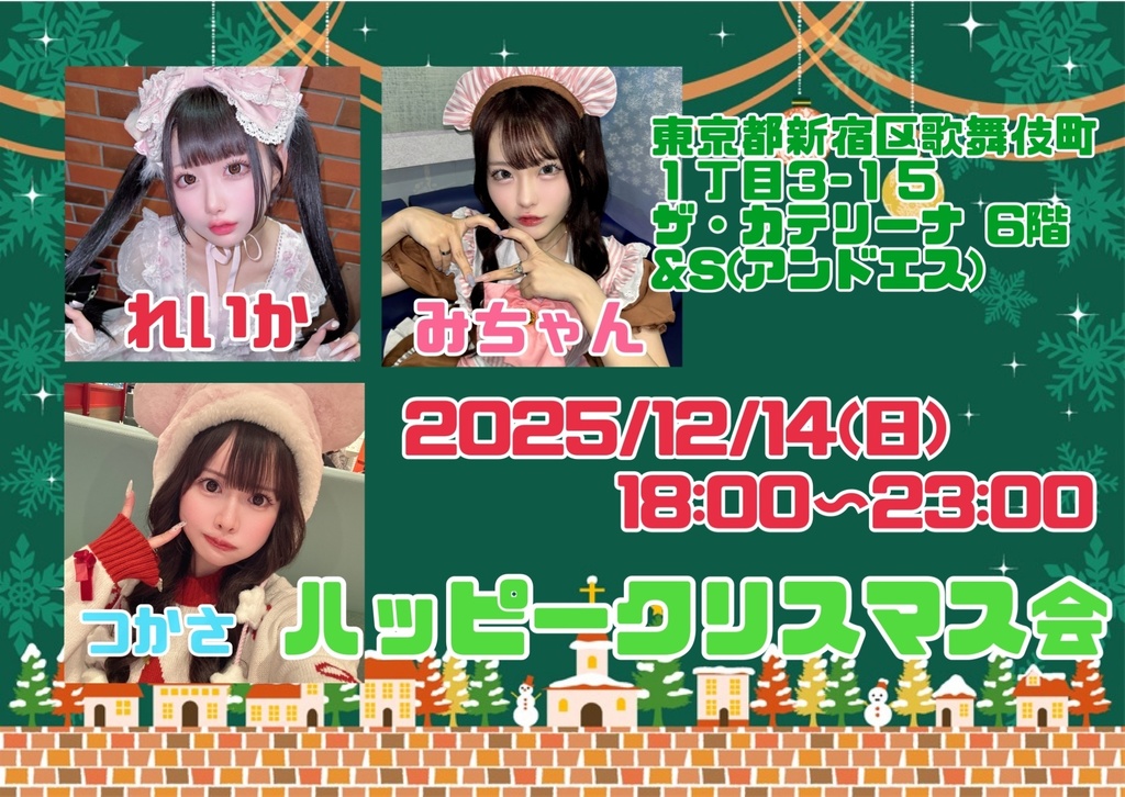 12/14 サンタチェキ