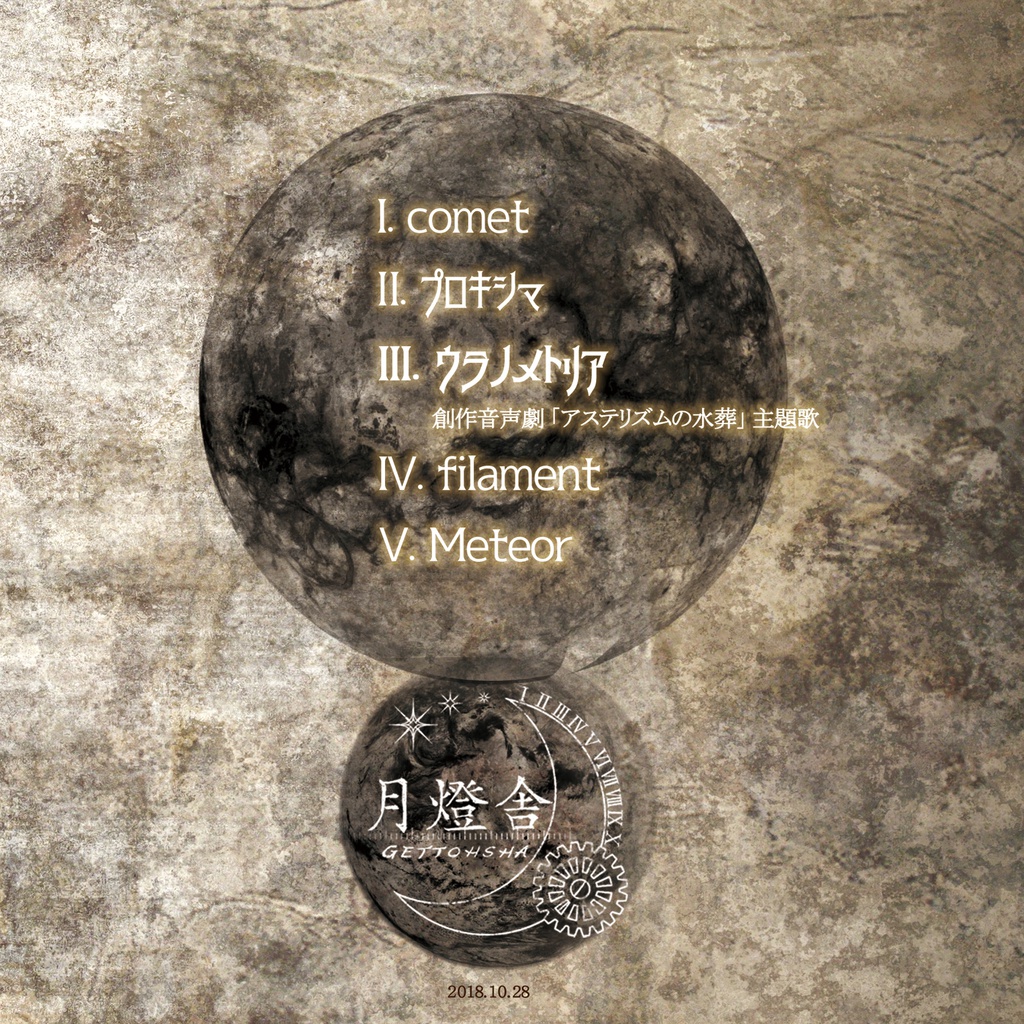 3rd Mini Album「アストロラーベの道標」