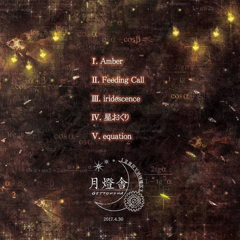 2nd Mini Album「ブロカントの箱庭」