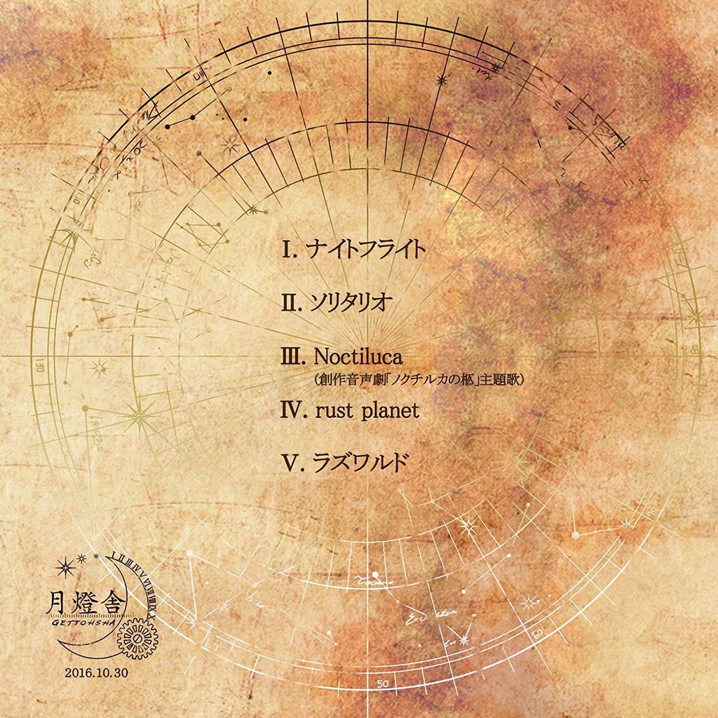 1st Mini Album「ナイトフライト」