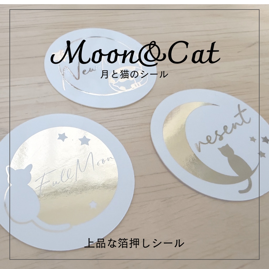 月と猫のシール