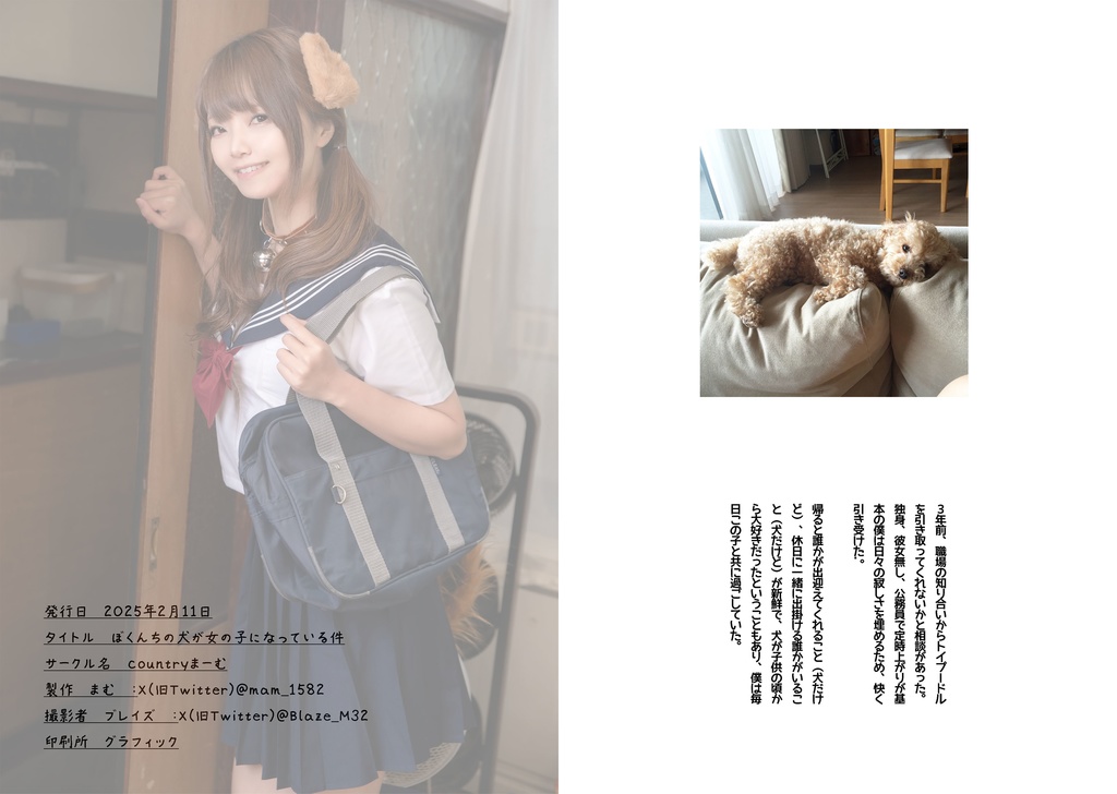 ぼくんちの犬が女の子になっていた件【創作写真集】